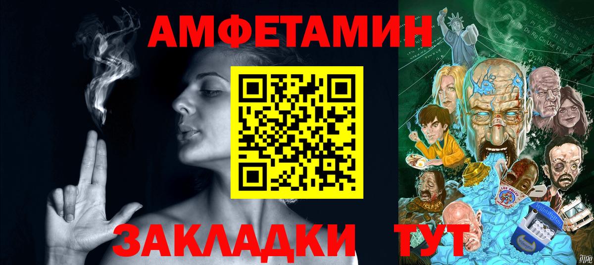 Amphetamine Розовый  Вход с VPN  Крымск 
