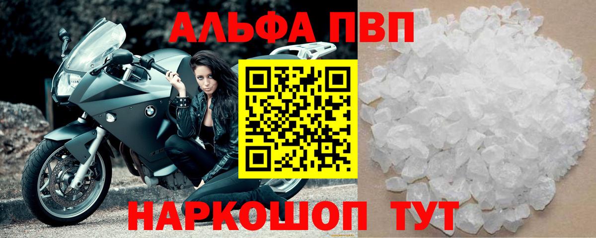 APVP Crystall  А ПВП кристаллы  Крымск  Вход с VPN  APVP Crystall 