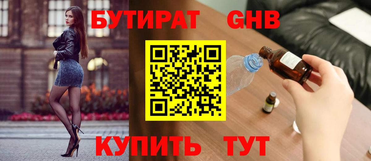Крымск  БУТИРАТ BDO  Вход с VPN 