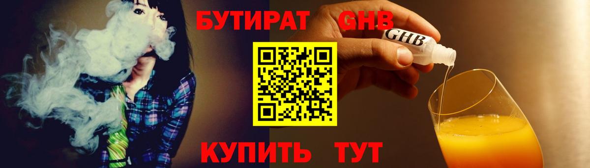 БУТИРАТ BDO Крымск