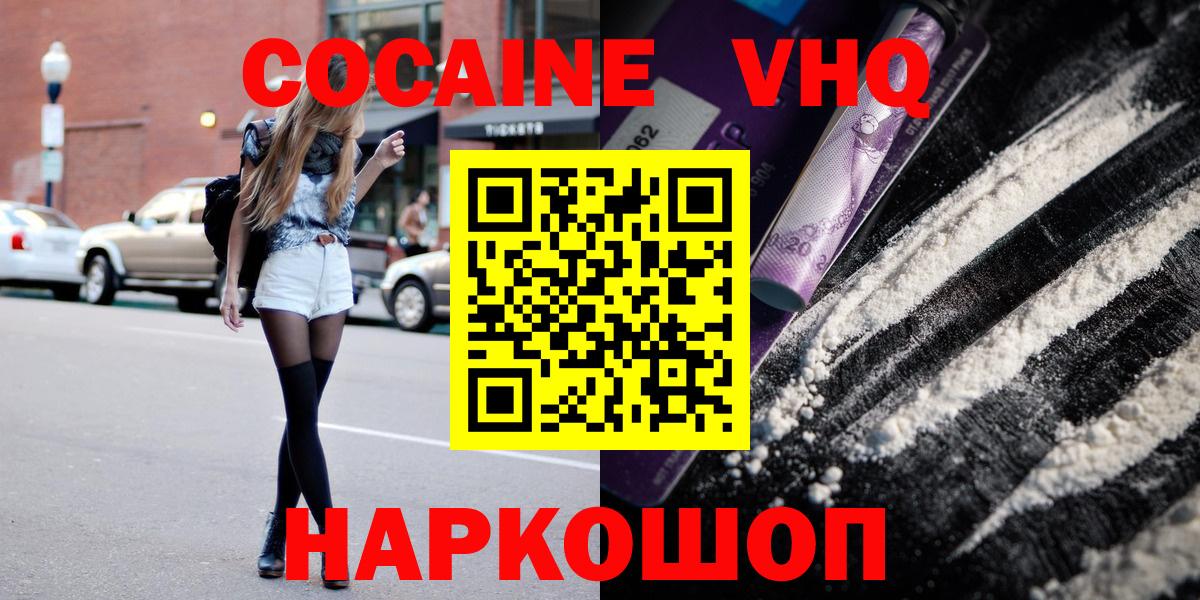 COCAIN FishScale  КОКАИН Fish Scale  Кокаин  Вход с VPN  Крымск 