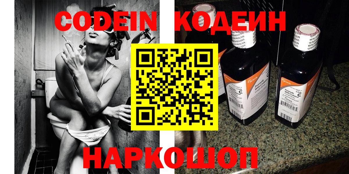 Крымск  Кодеиновый сироп Lean напиток Lean (лин)  Кодеиновый сироп Lean напиток Lean (лин)  Вход с VPN 