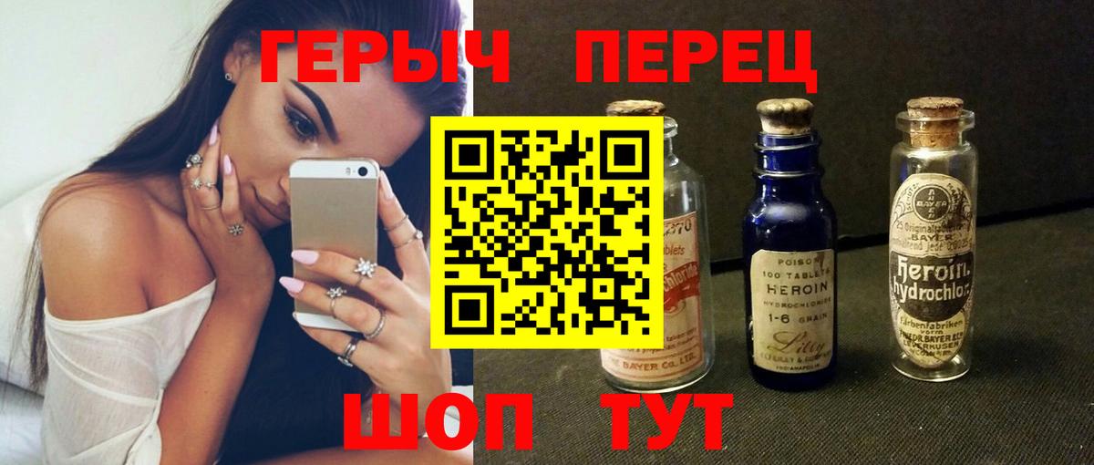 Героин герыч  Вход с VPN  Героин  Крымск 