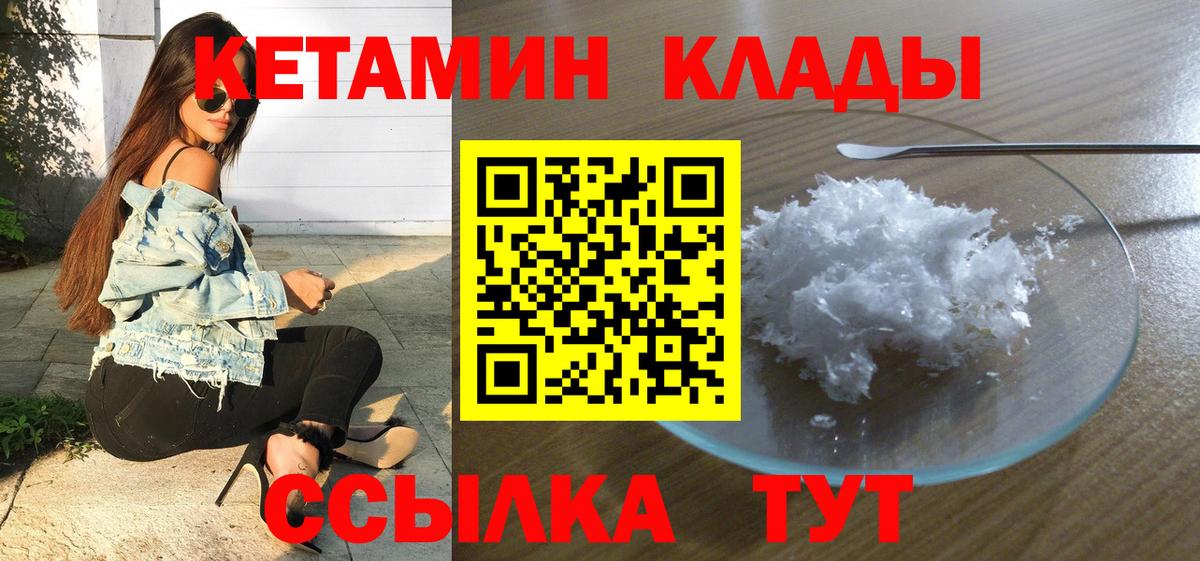КЕТАМИН VHQ  КЕТАМИН VHQ  Вход с VPN  Крымск 