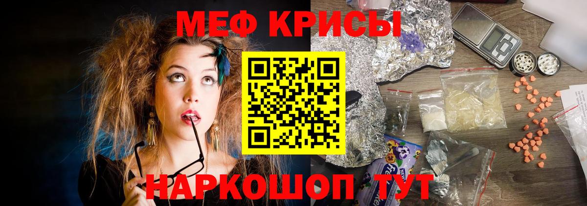 Меф Крымск